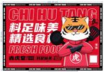 赤虎堂