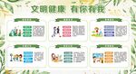 文明健康有你有我