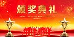 颁奖典礼