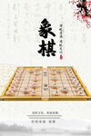 象棋