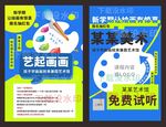 简洁扁平风美术画画招生宣传单