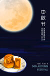 中秋节月饼餐饮美食节日海报月亮