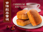 红枣蛋糕