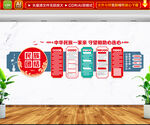 中式民族团结文化墙