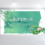 荷花中国风廉洁文明行医展板海报