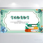蓝色水彩风学校教育教学展板海报