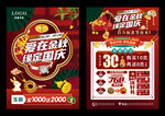 国庆中秋珠宝