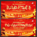 中国人民抗战胜利纪念日