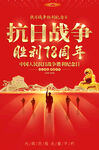 中国人民抗战胜利纪念日