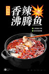 沸腾鱼