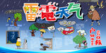 雷电天气
