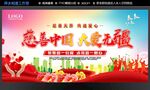 慈善中国 大爱无疆