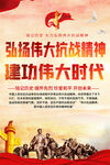 抗战精神海报
