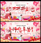 教师节海报