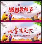 师恩难忘教师节海报
