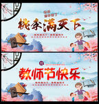 教师节晚会