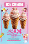 冰淇淋