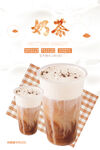 奶茶
