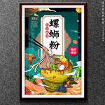螺蛳粉