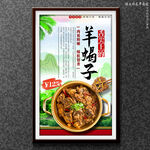 羊蝎子