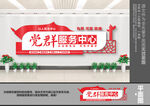 党群服务中心
