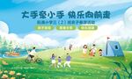 亲子春游活动