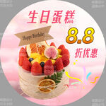 生日蛋糕