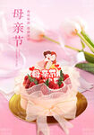 母亲节蛋糕