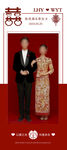 婚礼海报