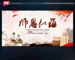 教师节海报