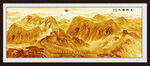 大好河山