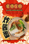 炸酱面美食宣传海报