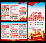 2023年全国质量月三折页