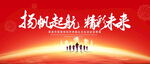 扬帆起航