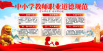 中小学教师职业道德规范