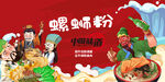 螺蛳粉