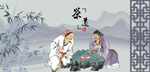 茶道