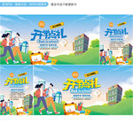 开学季