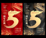 5周年