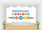 运动文化墙