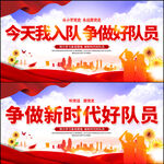 少先队标语
