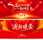 迎新晚会欢迎新同学