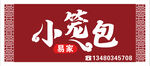 小笼包