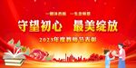 教师节