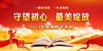 教师节