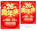 26周年庆