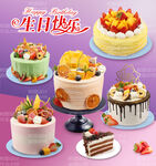 生日蛋糕