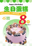 生日蛋糕