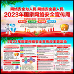 国家网络安全宣传周