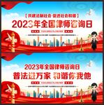 全国律师咨询日